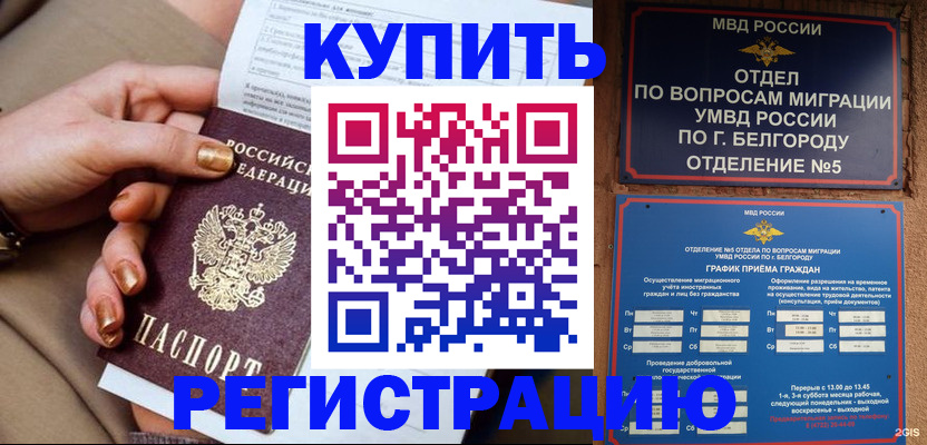 прописка для военкомата в Змеиногорске