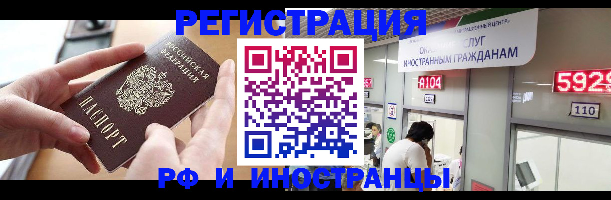 временная регистрация 2025 в Змеиногорске