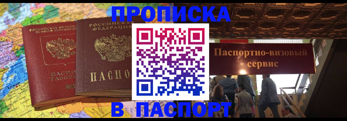 прописка иностранных граждан в Змеиногорске