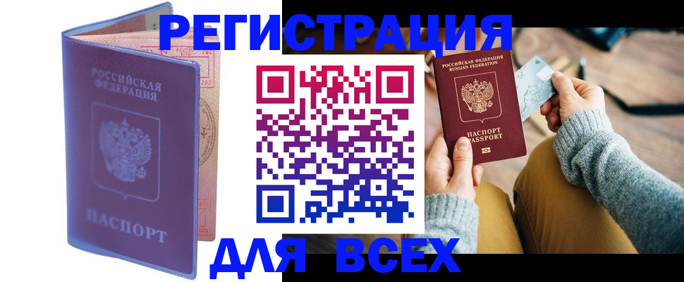 прописка паспорт в Змеиногорске